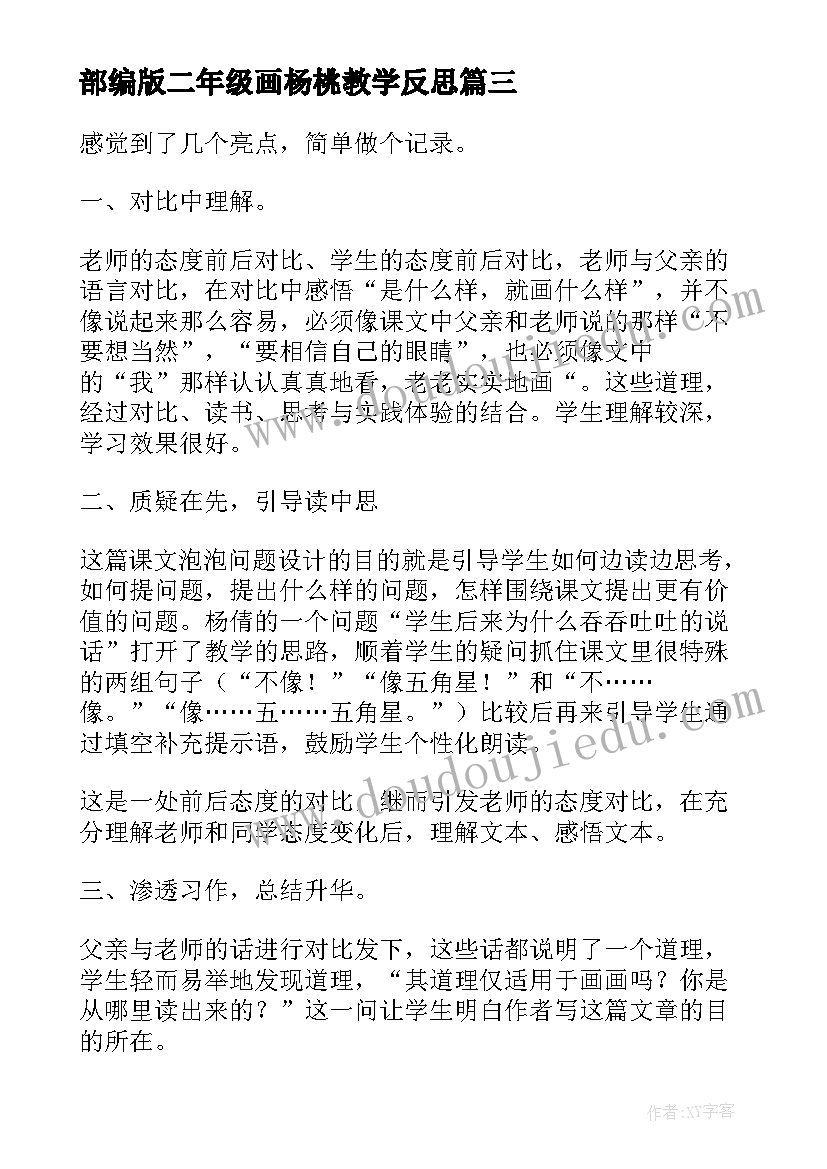 最新部编版二年级画杨桃教学反思(优质10篇)