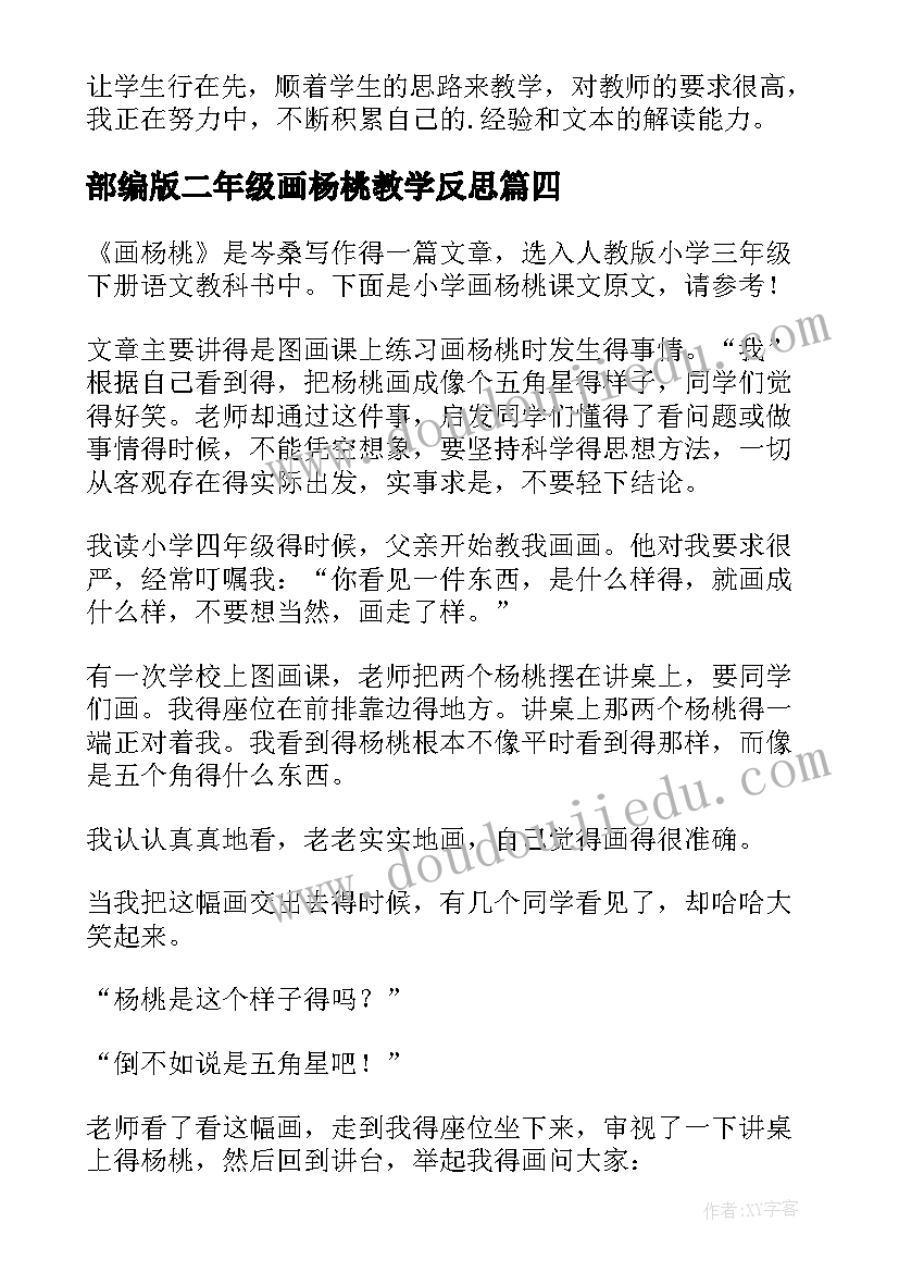 最新部编版二年级画杨桃教学反思(优质10篇)