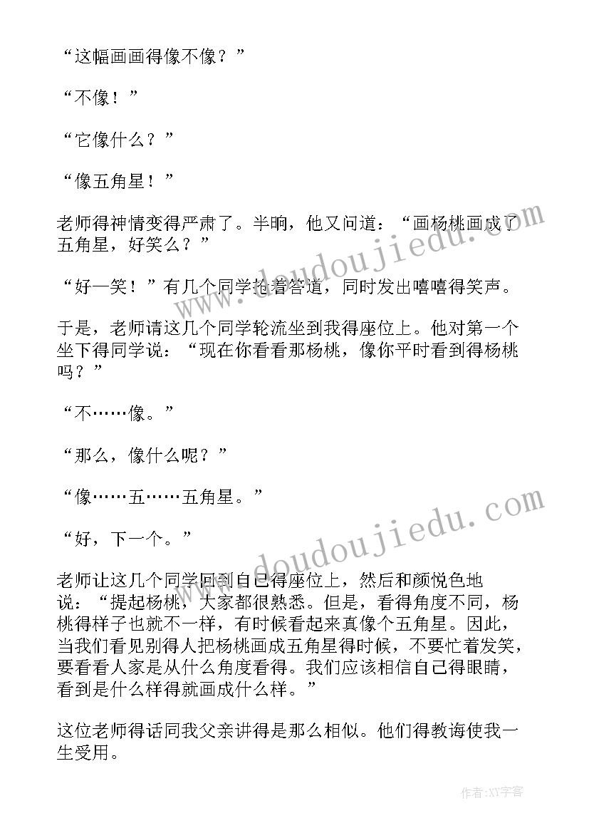 最新部编版二年级画杨桃教学反思(优质10篇)