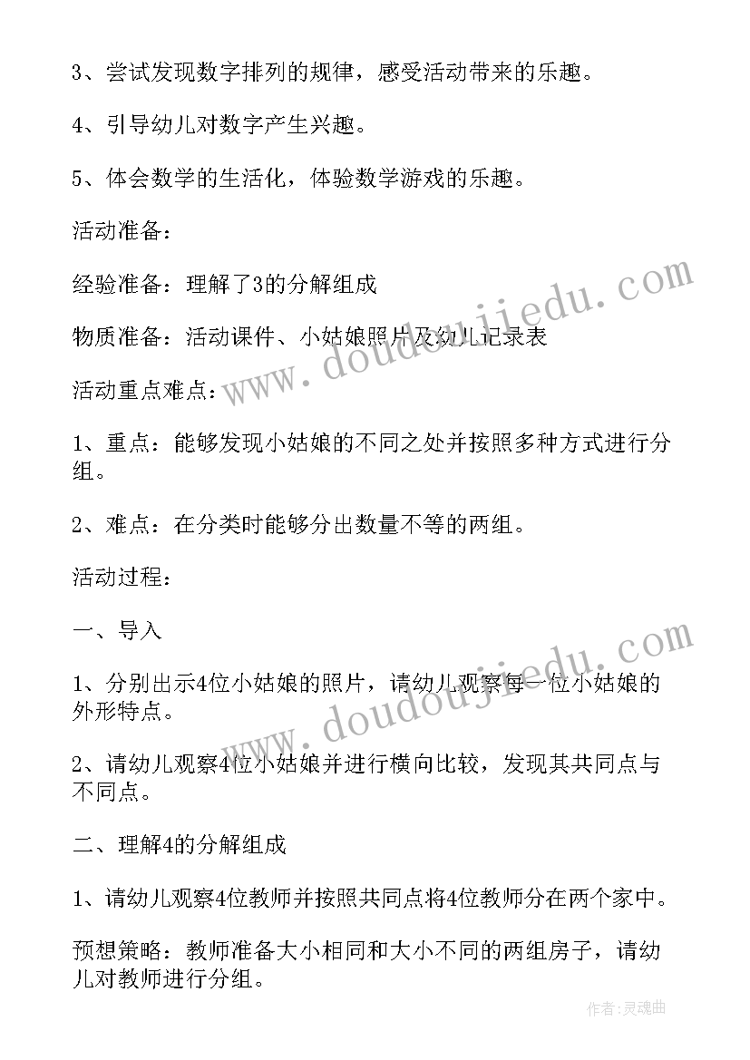 幼儿园大班数学活动游戏 大班数学游戏活动教案哪张牌不见了(优秀5篇)