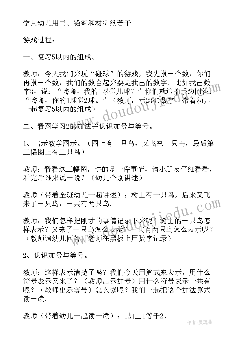 幼儿园大班数学活动游戏 大班数学游戏活动教案哪张牌不见了(优秀5篇)