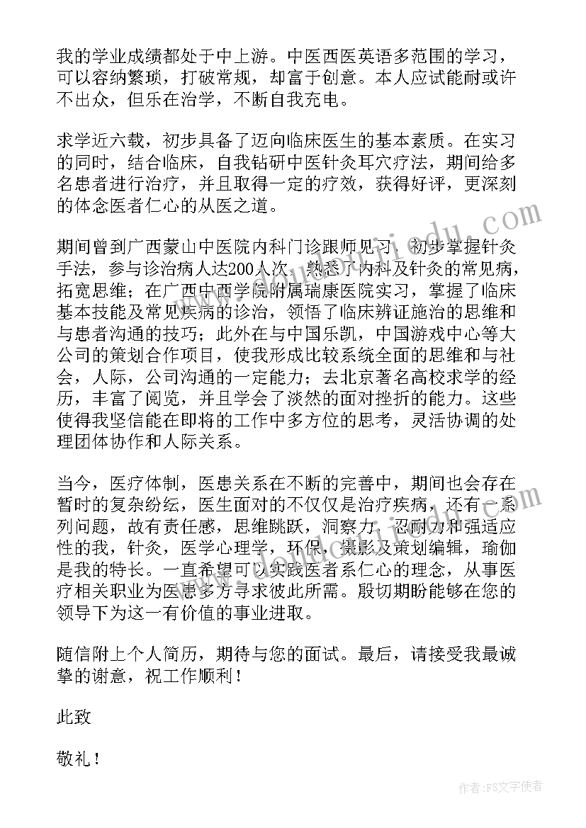 专科临床医学生求职信(实用10篇)