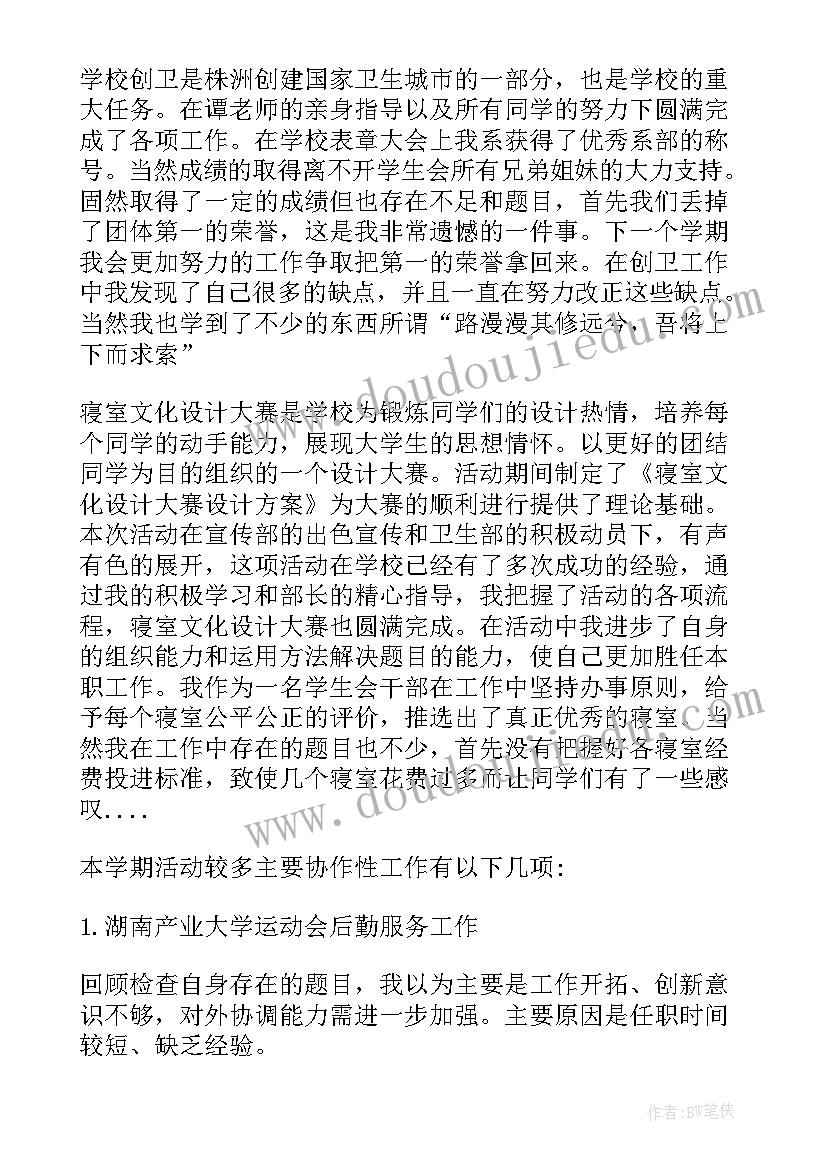 最新大学文娱委员的工作计划(通用9篇)