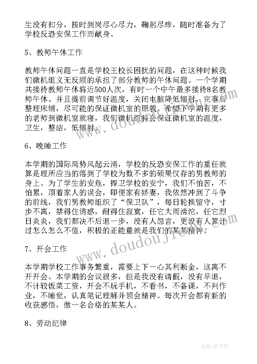 2023年小学个人学期总结(优秀10篇)