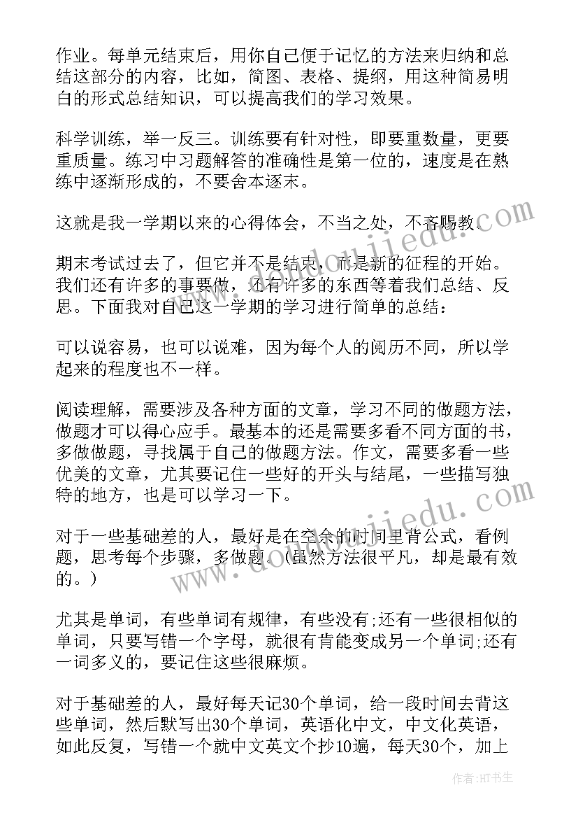 2023年小学个人学期总结(优秀10篇)