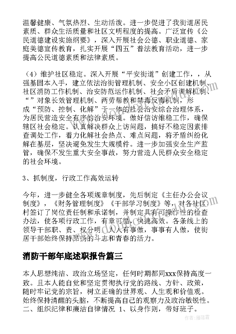 消防干部年底述职报告(精选5篇)