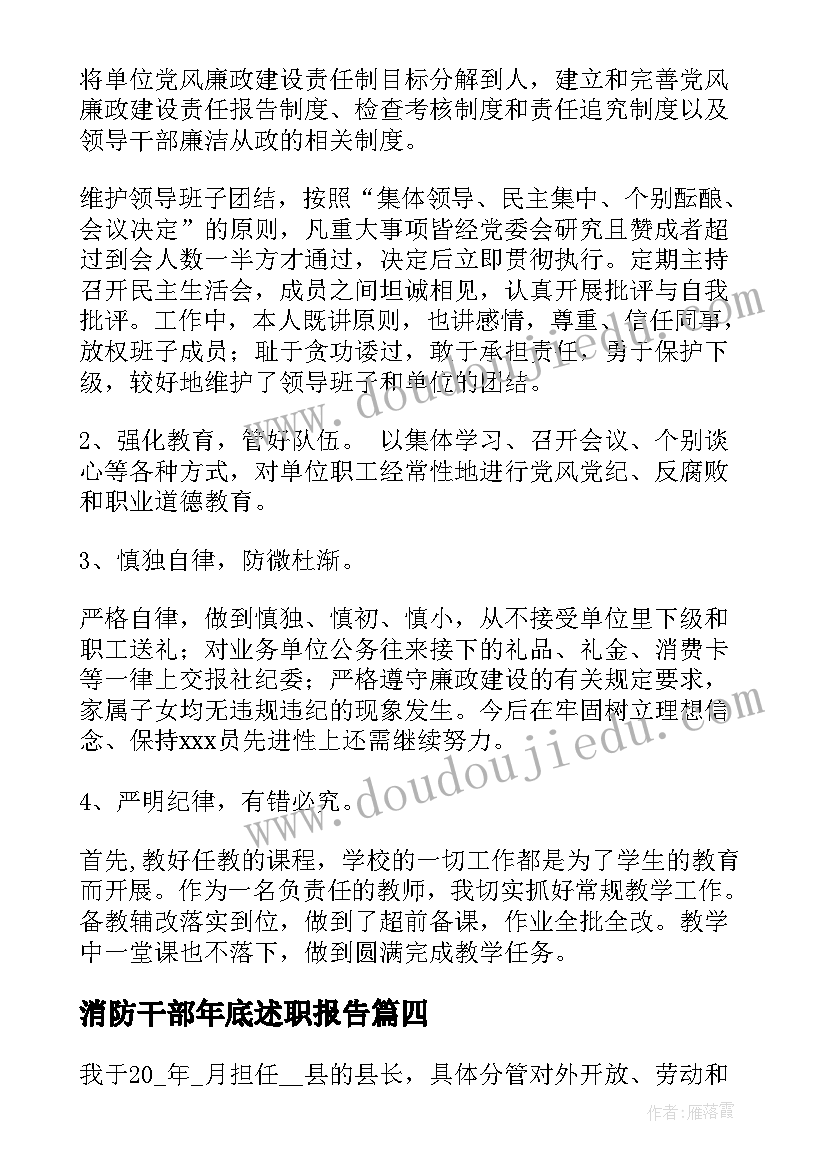 消防干部年底述职报告(精选5篇)