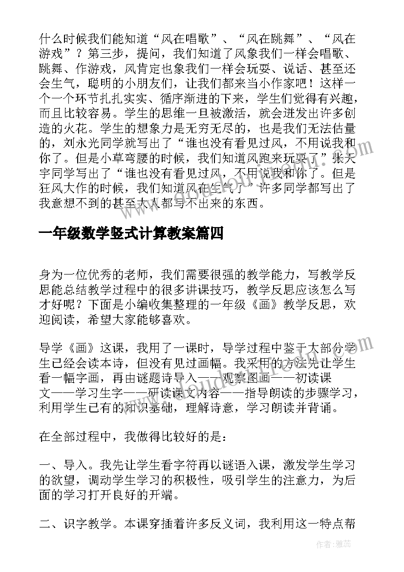 一年级数学竖式计算教案 一年级画教学反思(实用5篇)