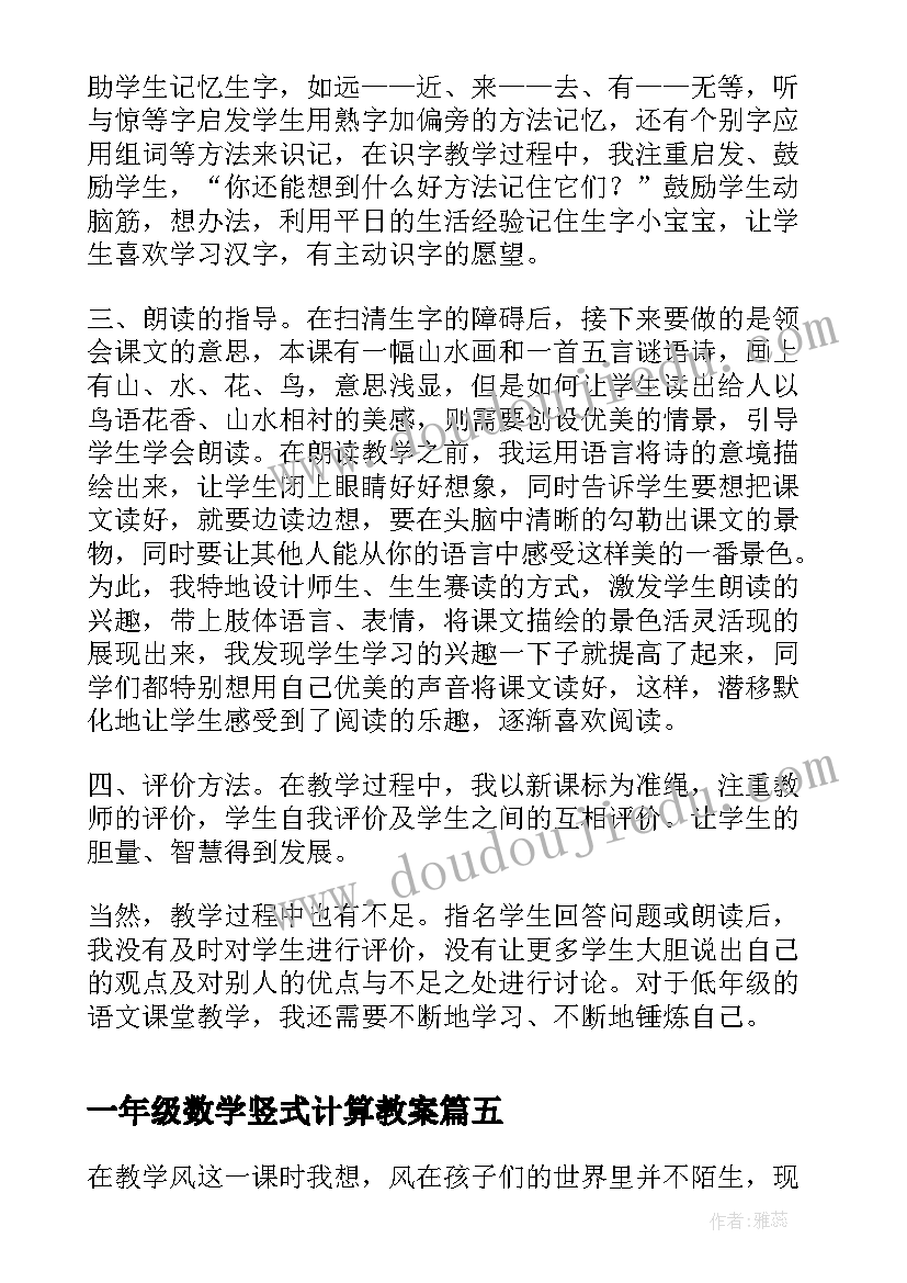 一年级数学竖式计算教案 一年级画教学反思(实用5篇)