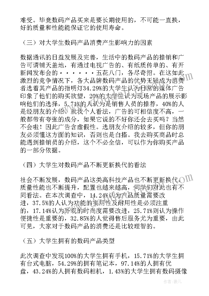 电子产品市场调研报告(优质5篇)