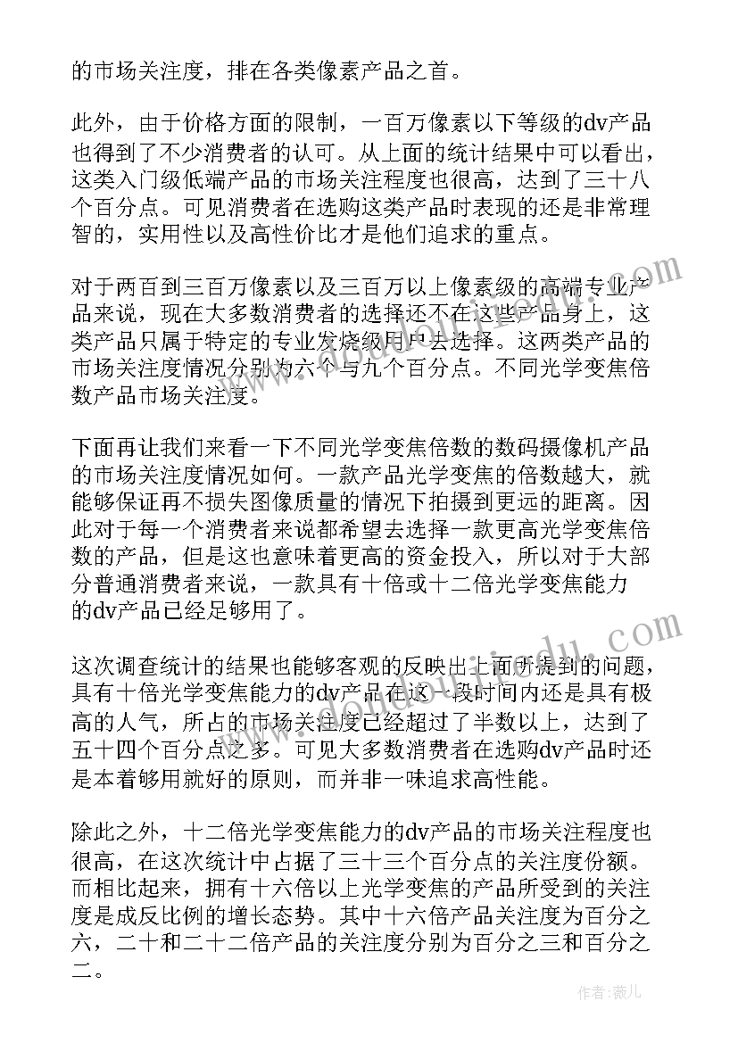 电子产品市场调研报告(优质5篇)