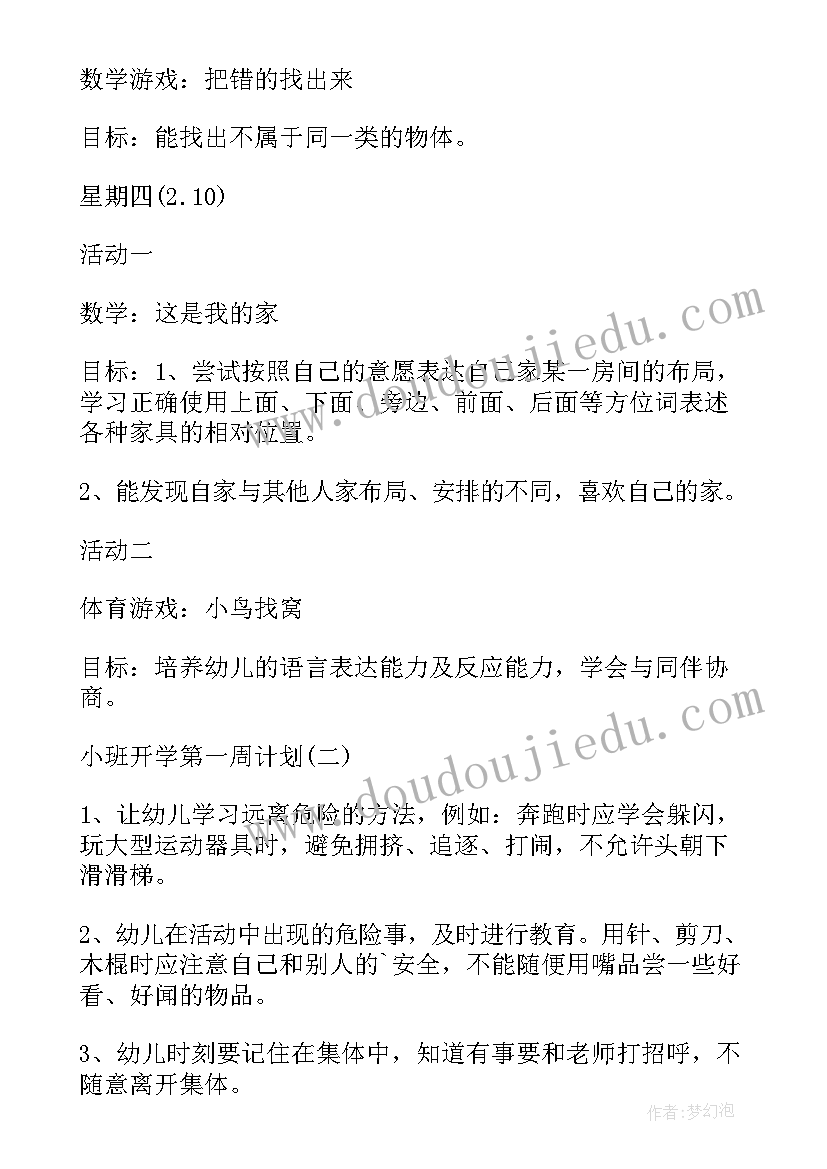 小班第一周安全周计划反思 小班开学第一周计划小班开学计划(汇总5篇)