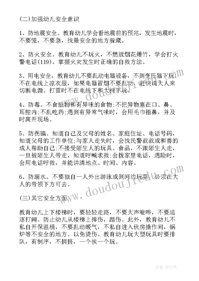 小班第一周安全周计划反思 小班开学第一周计划小班开学计划(汇总5篇)