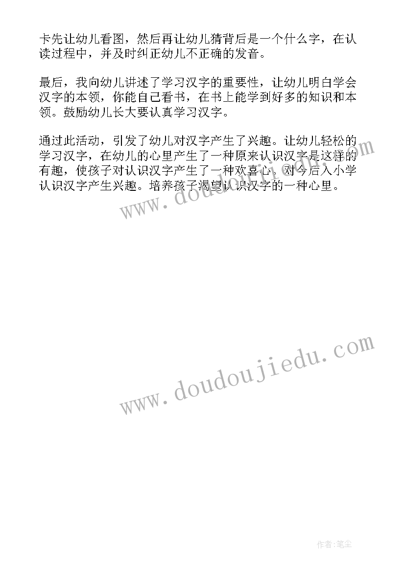 最新幼儿园大班有趣的汉字教学反思 有趣的汉字教学反思(实用6篇)