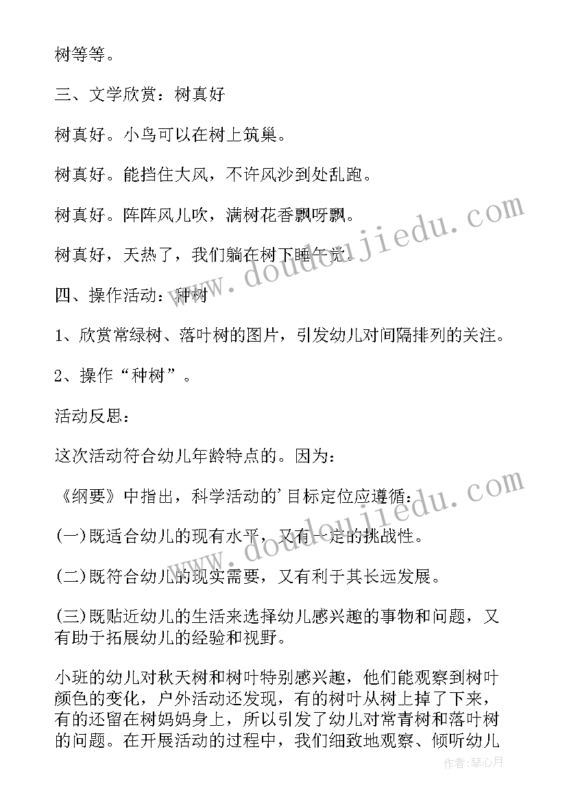 小班幼儿秋天的科学活动教案 幼儿小班科学活动教案(模板8篇)