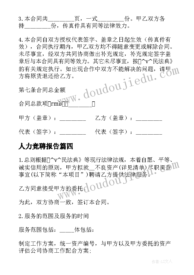 2023年人力竞聘报告 个人资产评估报告必备(实用5篇)