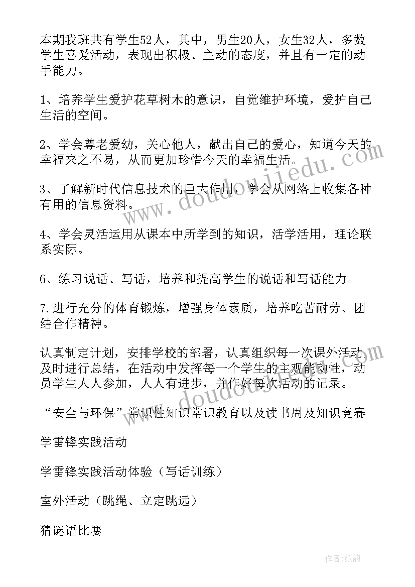 2023年写一个课外活动三年级 三年级课外活动计划(通用5篇)