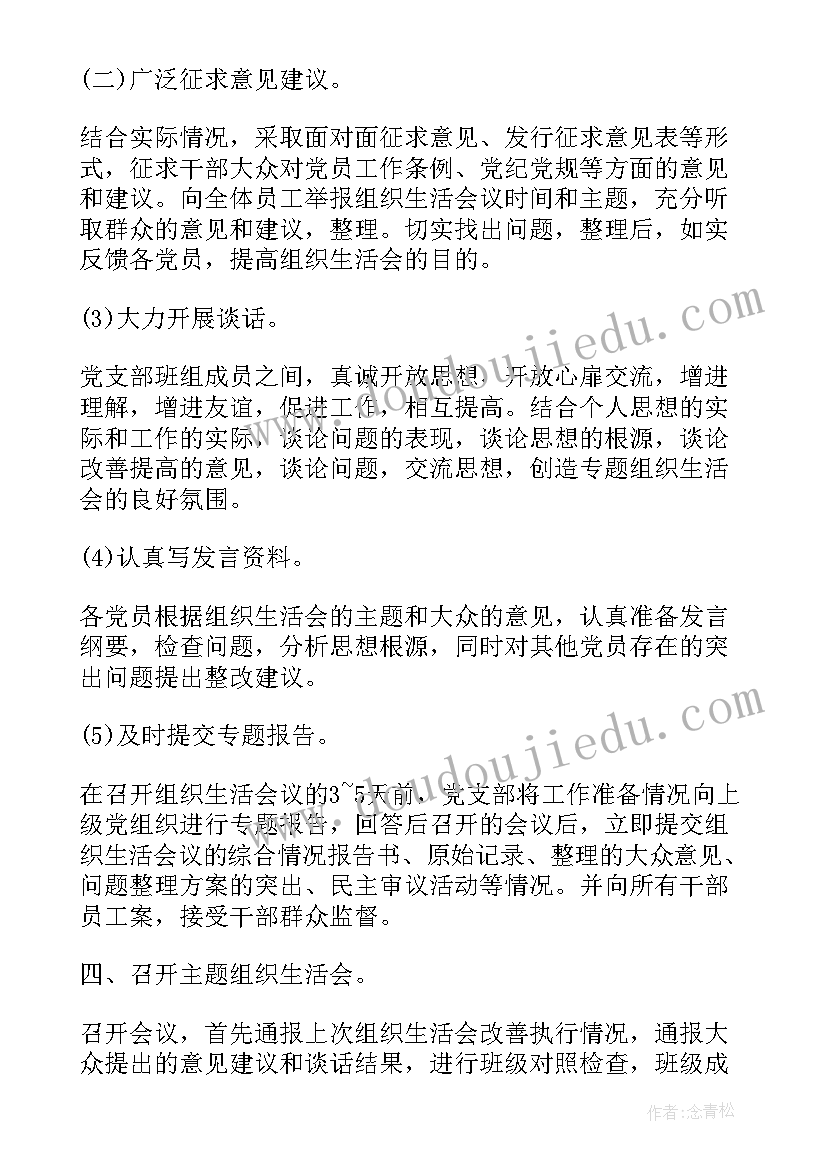 2023年总支部组织生活会会议记录(汇总5篇)