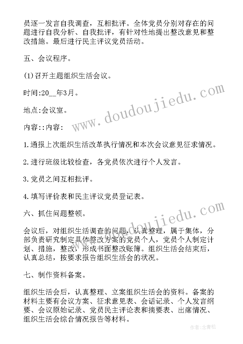 2023年总支部组织生活会会议记录(汇总5篇)