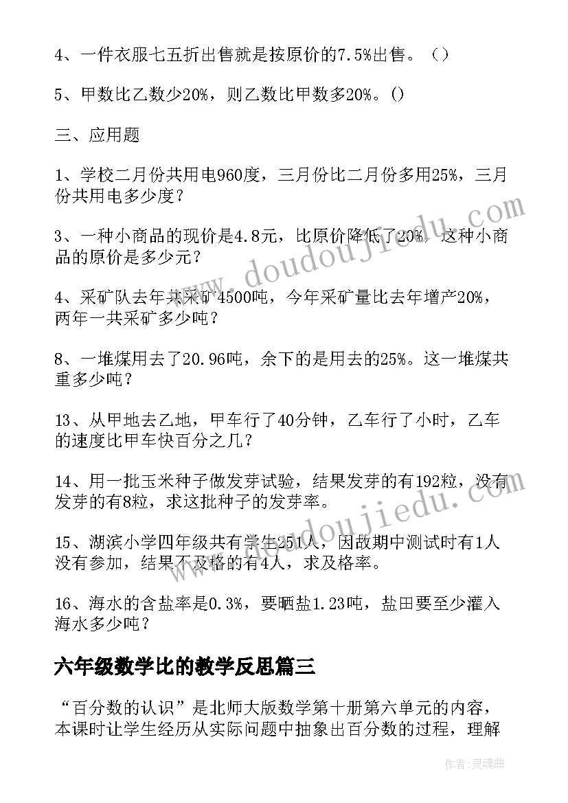 2023年六年级数学比的教学反思(优质5篇)