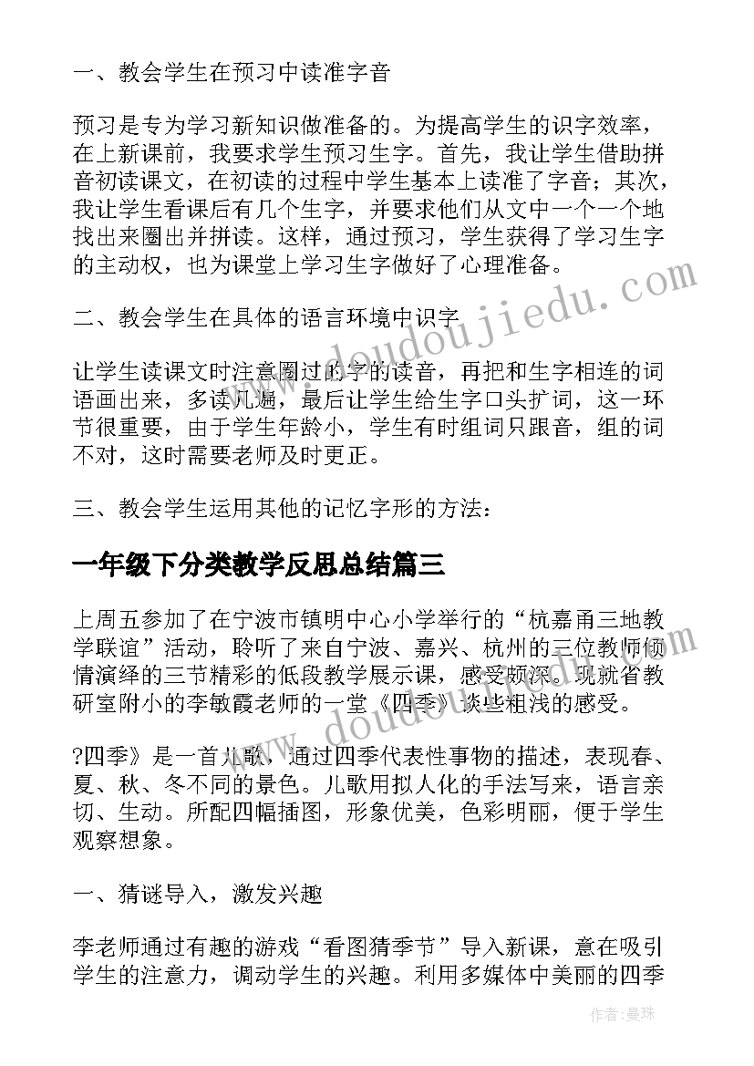 一年级下分类教学反思总结 一年级数学分类的教学反思(优质7篇)