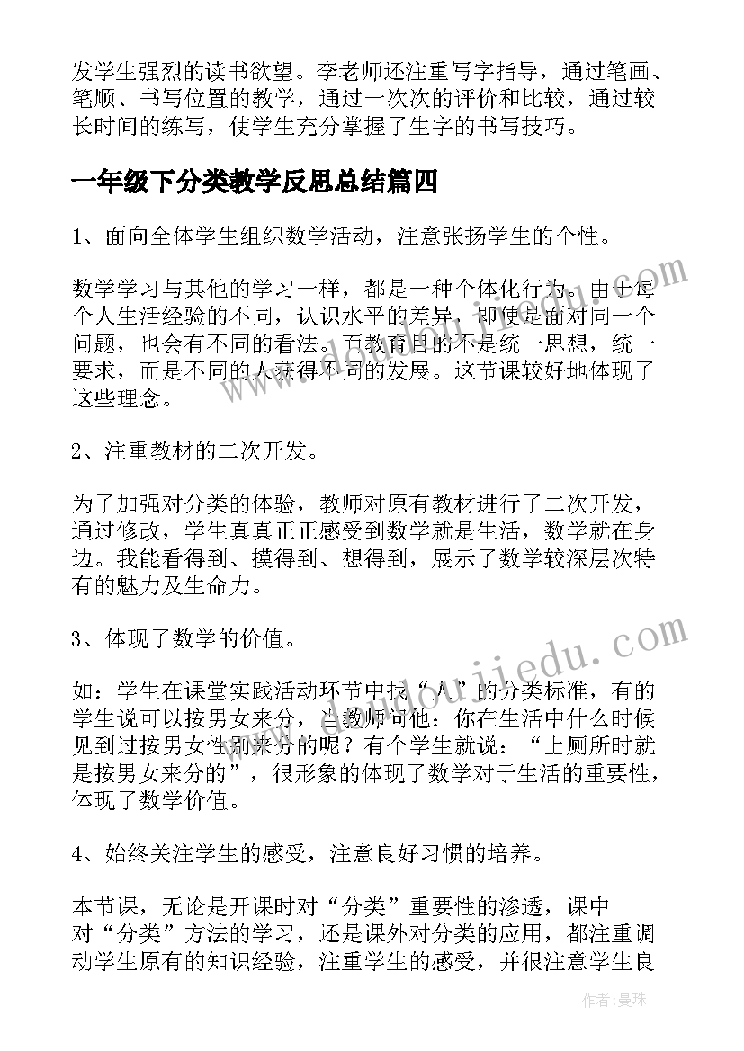 一年级下分类教学反思总结 一年级数学分类的教学反思(优质7篇)