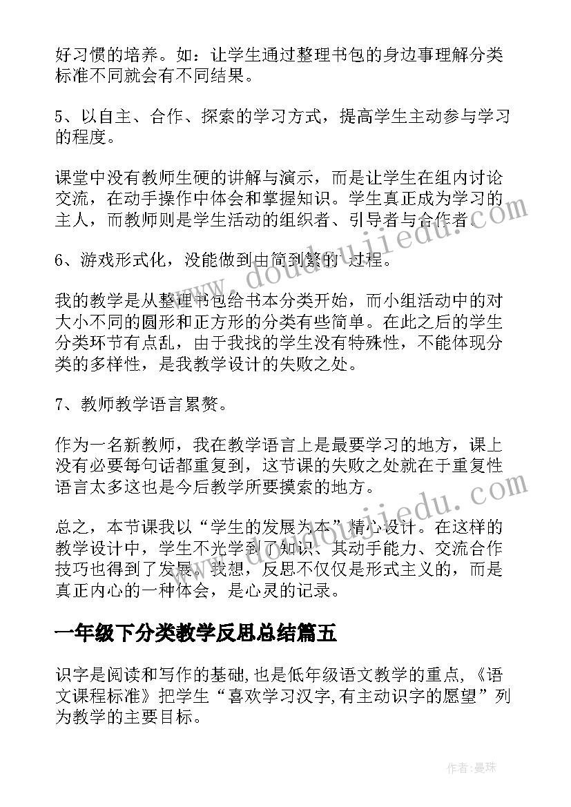 一年级下分类教学反思总结 一年级数学分类的教学反思(优质7篇)