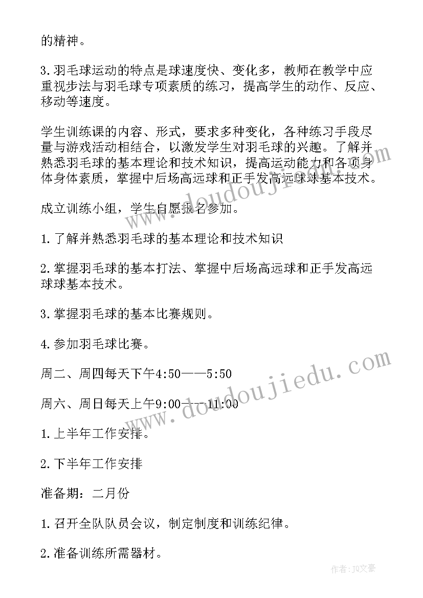 最新党工团羽毛球活动方案(优秀5篇)