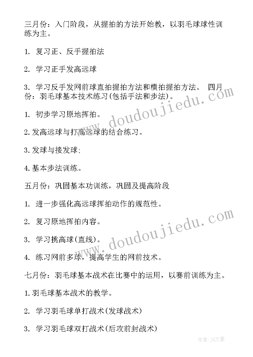 最新党工团羽毛球活动方案(优秀5篇)