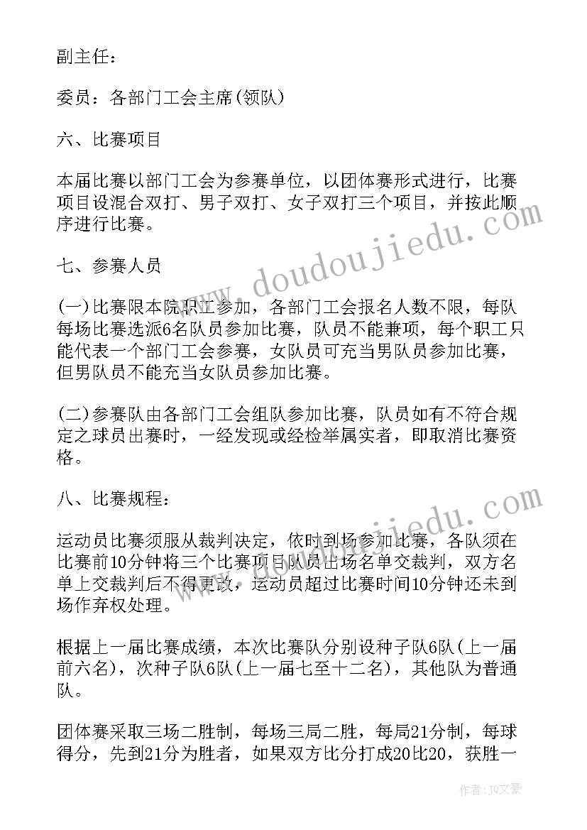 最新党工团羽毛球活动方案(优秀5篇)