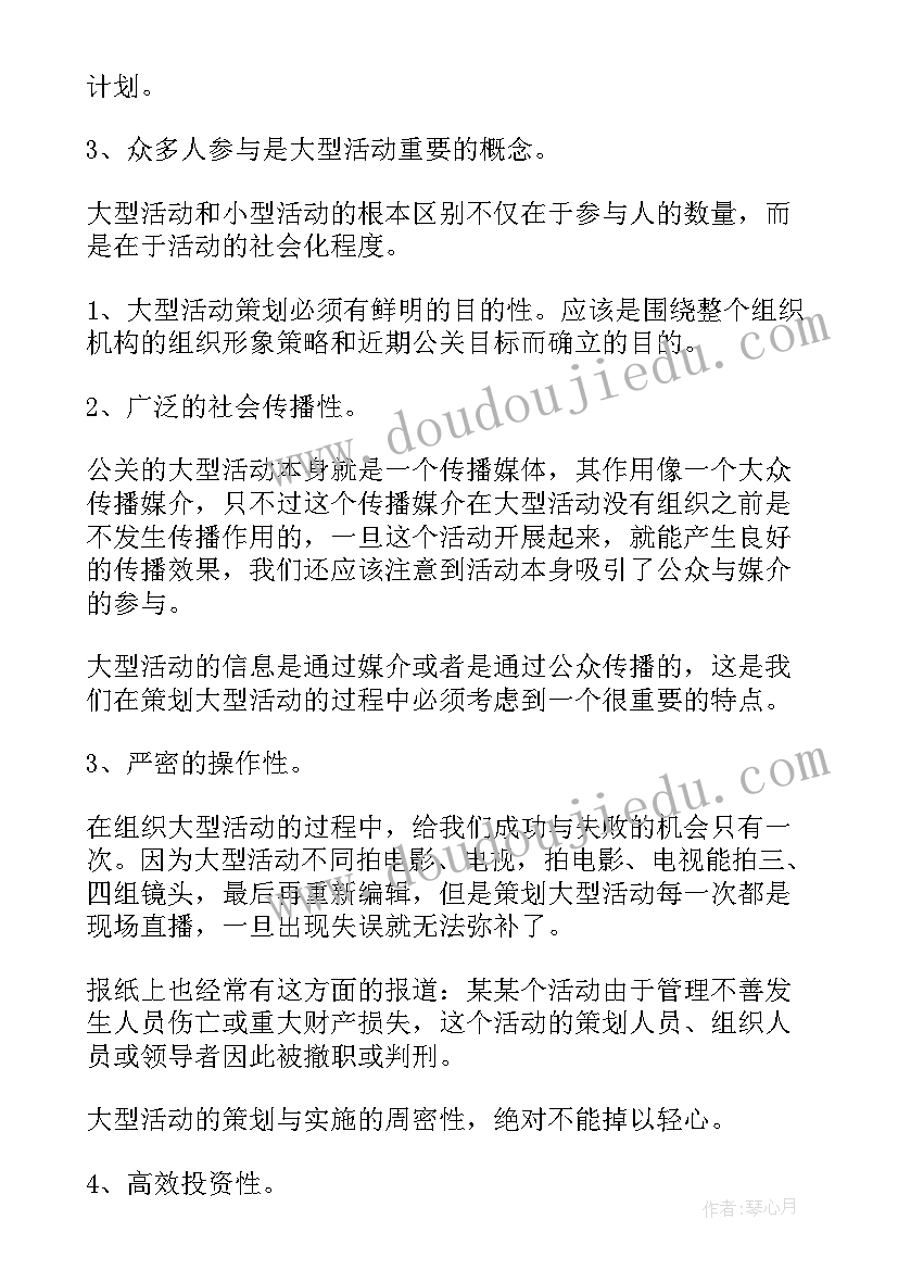 大型活动安保预案 大型活动策划心得体会(汇总8篇)