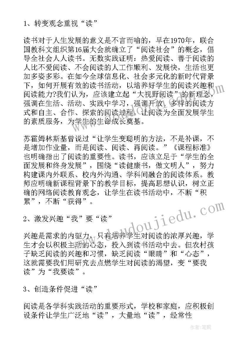 学校读书月活动 学校读书活动方案(优质6篇)