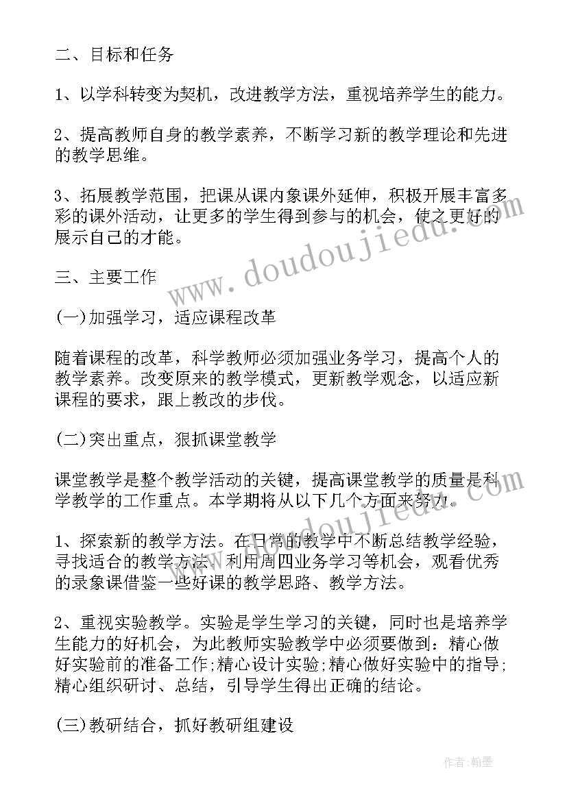 最新科学下期备课组工作计划(优质5篇)