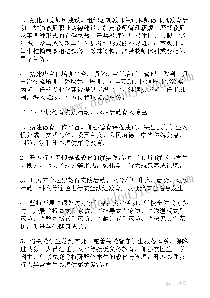 2023年体能小乌龟背果子教案(通用6篇)