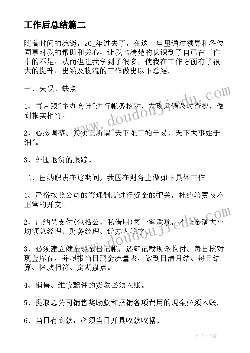 2023年财务人员述职报告免费 财务人员述职报告(优秀5篇)