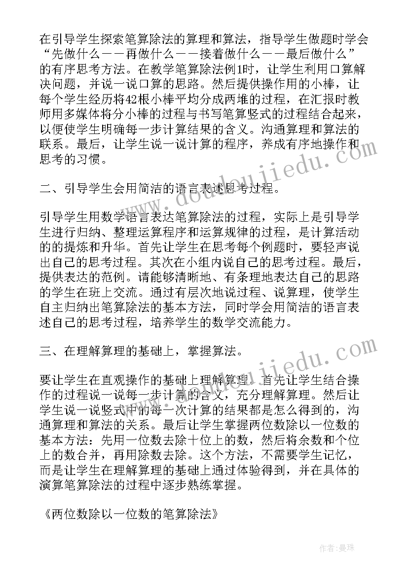 一位数除两位数笔算教案 两位数除以一位数教学反思(实用5篇)