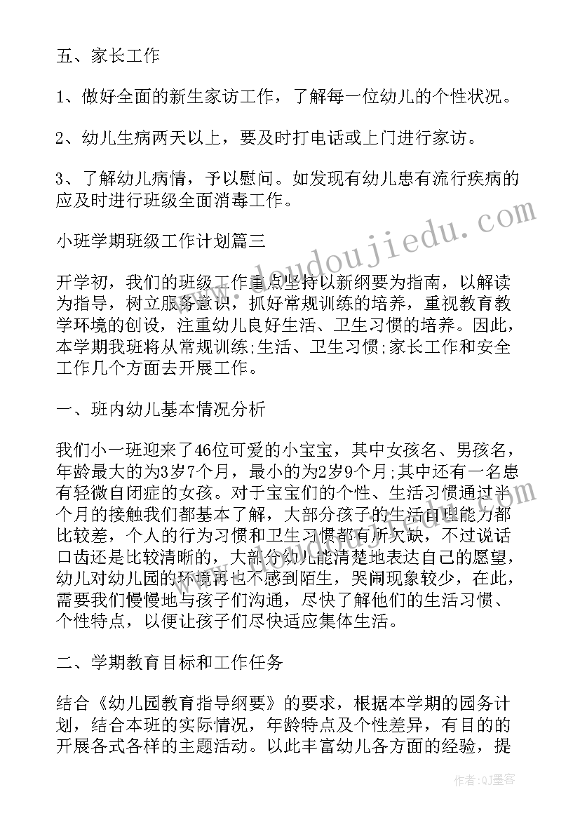 最新小班管理计划工作重点(优质5篇)