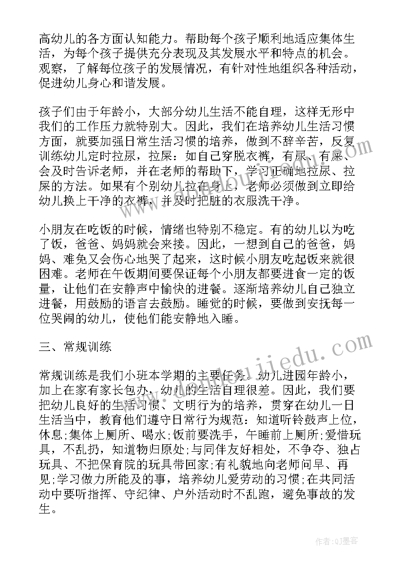 最新小班管理计划工作重点(优质5篇)