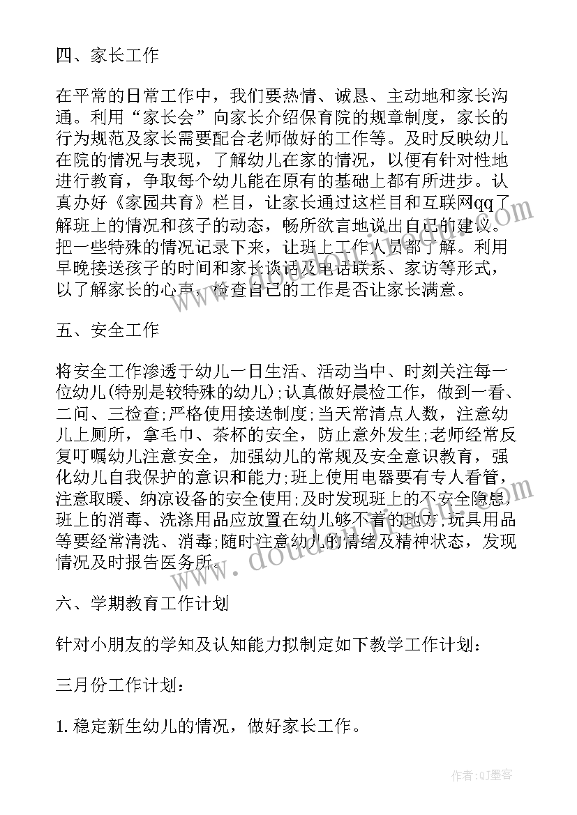 最新小班管理计划工作重点(优质5篇)