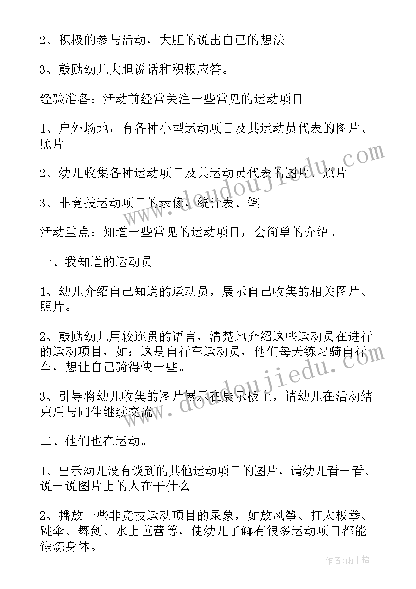 2023年中班体育活动目标及指导要点 中班户外体育活动教案(优秀10篇)