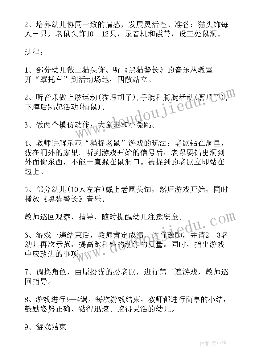 2023年中班体育活动目标及指导要点 中班户外体育活动教案(优秀10篇)