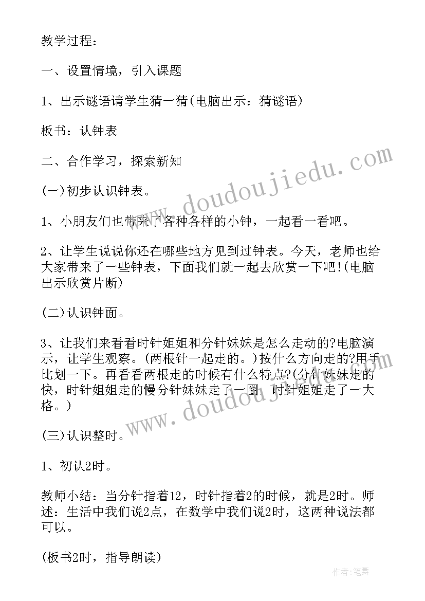 2023年北师大版一年级数学教学计划(模板5篇)