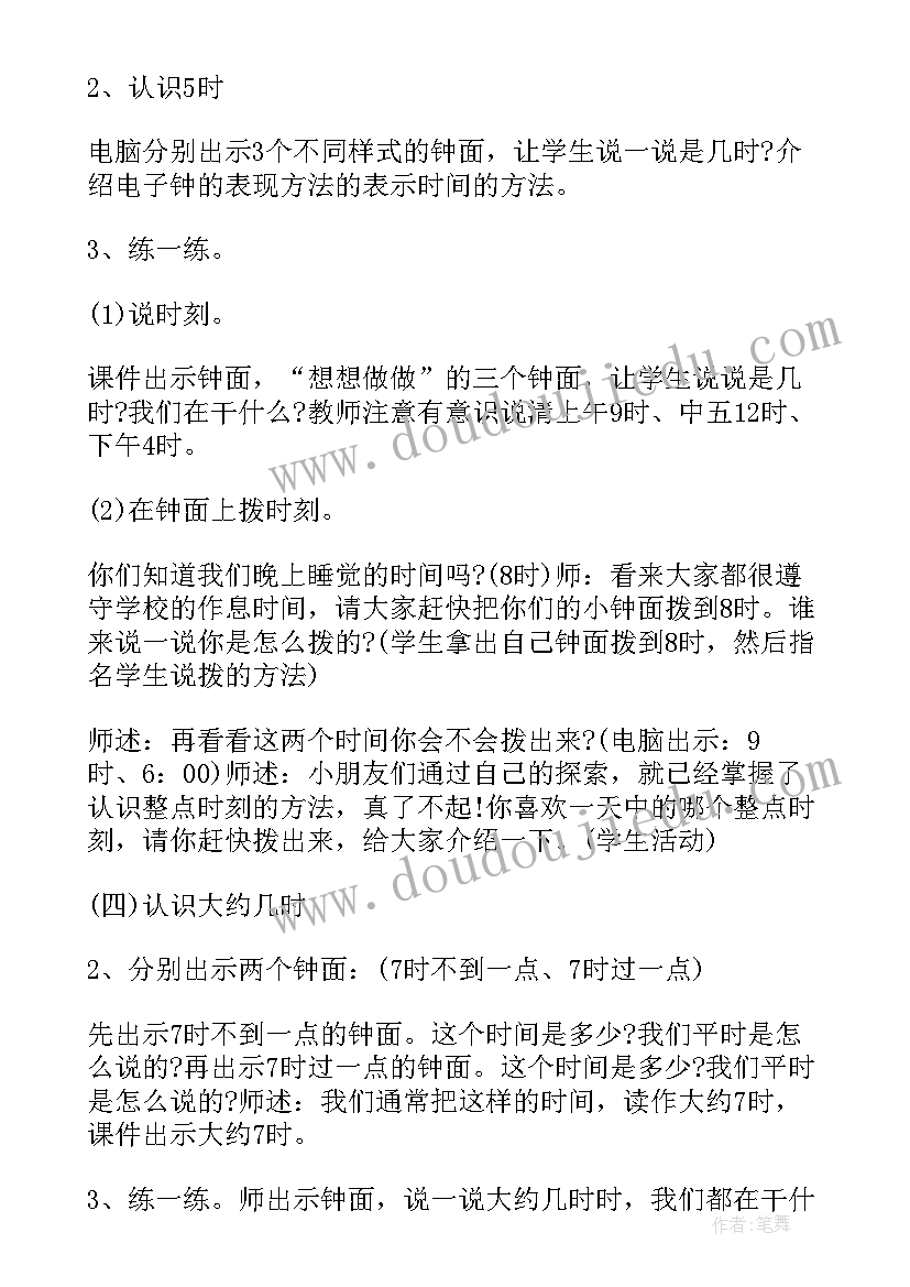 2023年北师大版一年级数学教学计划(模板5篇)