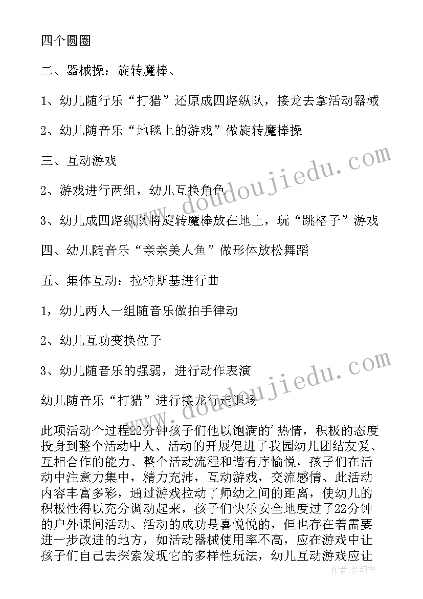 幼儿园护绿活动的内容 幼儿园社区活动方案(模板7篇)