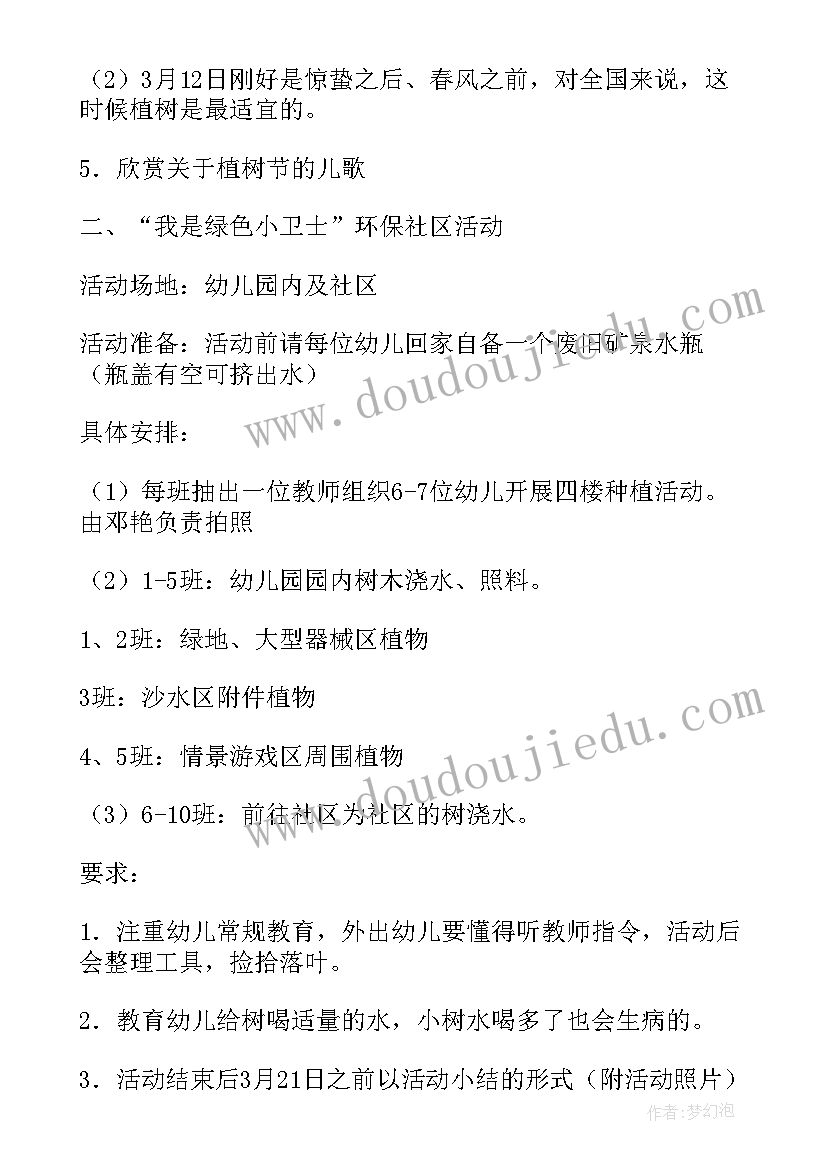 幼儿园护绿活动的内容 幼儿园社区活动方案(模板7篇)