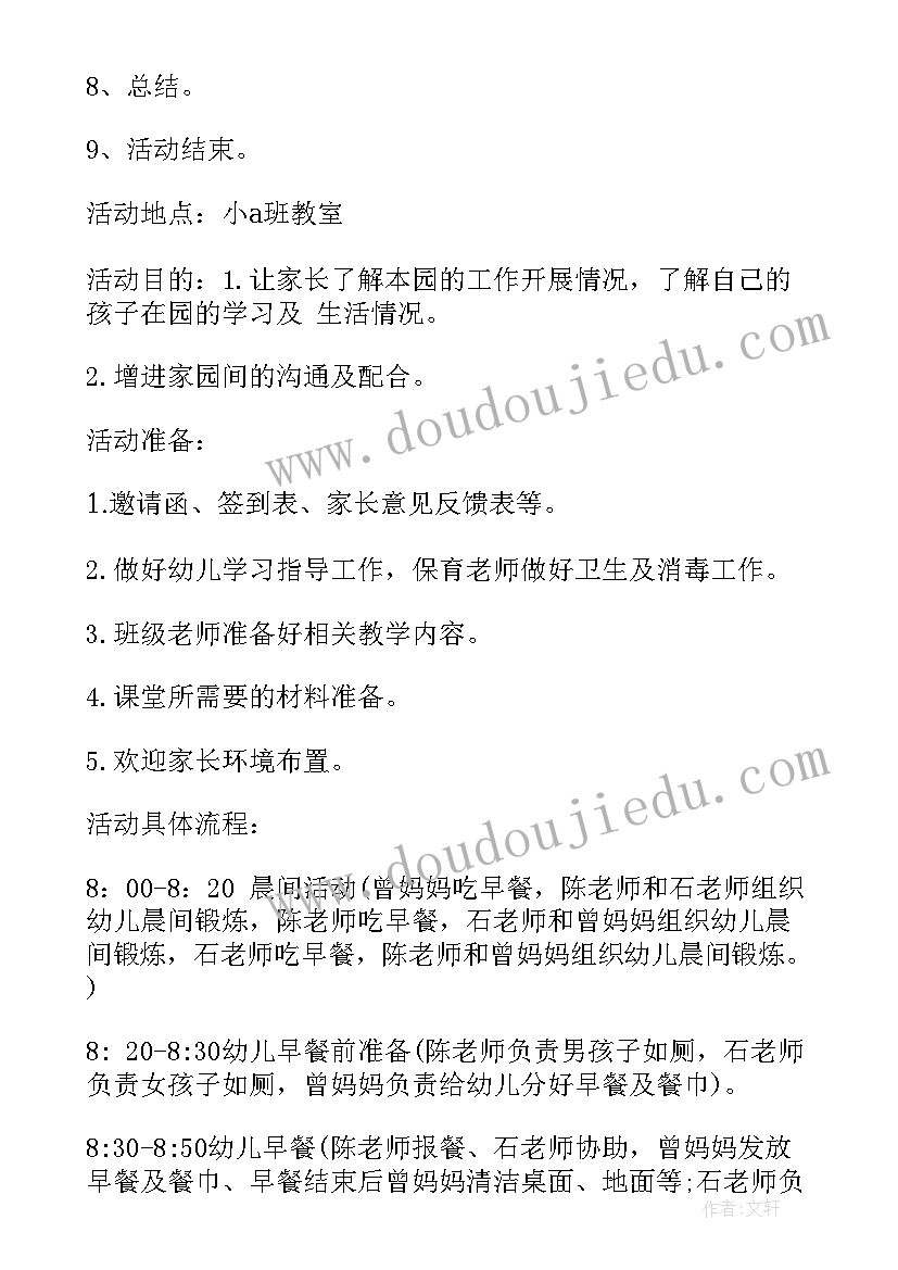 2023年小班期末半日开放活动方案(通用5篇)