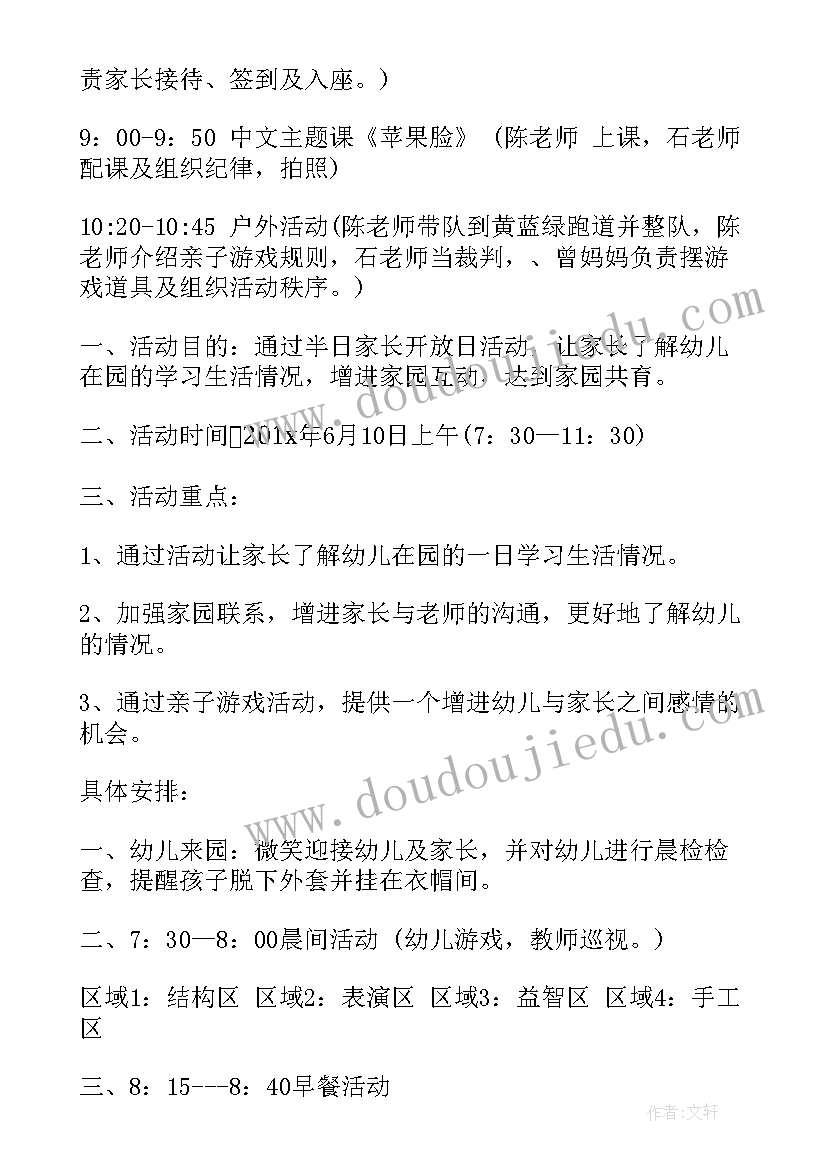 2023年小班期末半日开放活动方案(通用5篇)