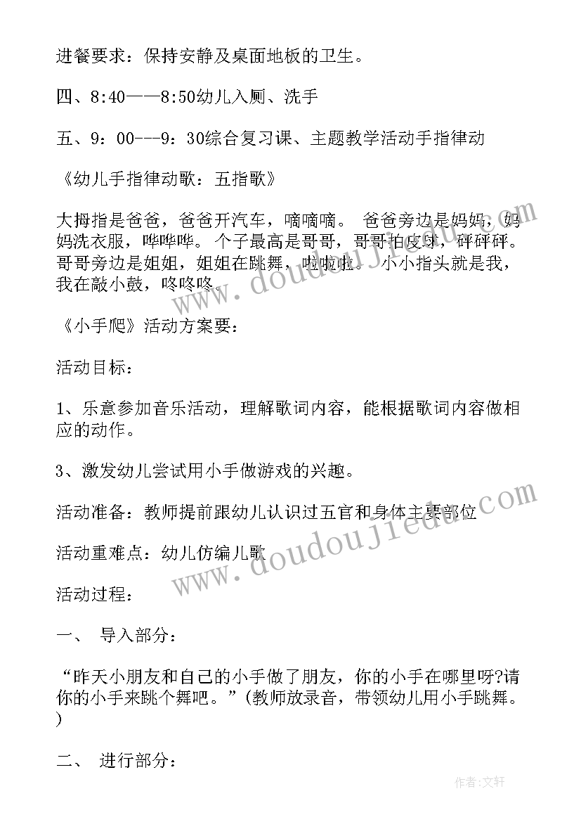 2023年小班期末半日开放活动方案(通用5篇)