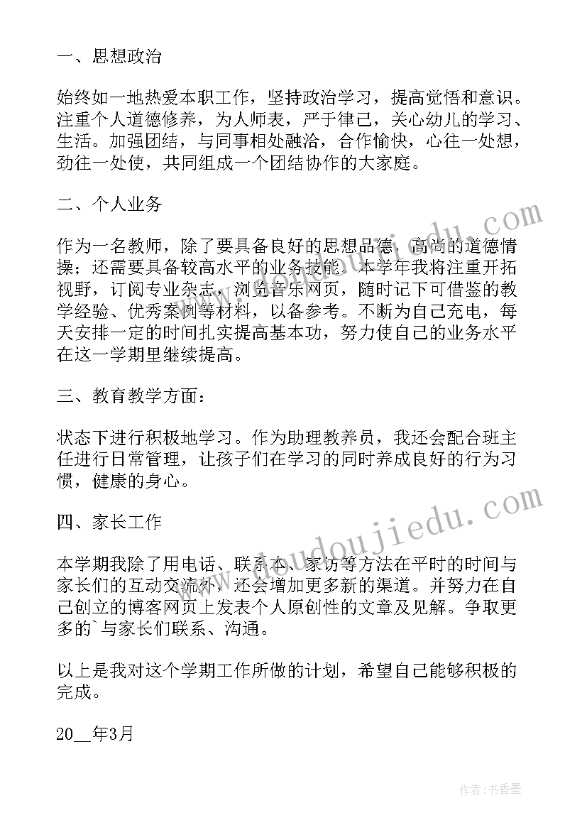 最新党员教师年度计划 教师年度工作计划(优秀8篇)