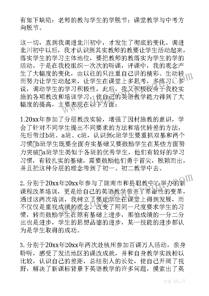 教师评级述职报告(优秀10篇)